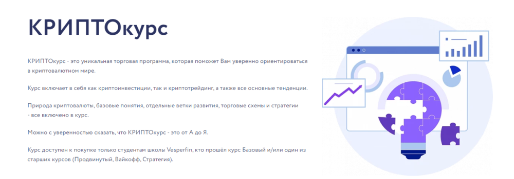 [Vesperfin] Криптокурс (Арина Веспер)